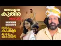 Download Lagu Odum Kuthira Chaadum Kuthira Review | Fahadh Faasil | Kalyani | Althaf Salim 
