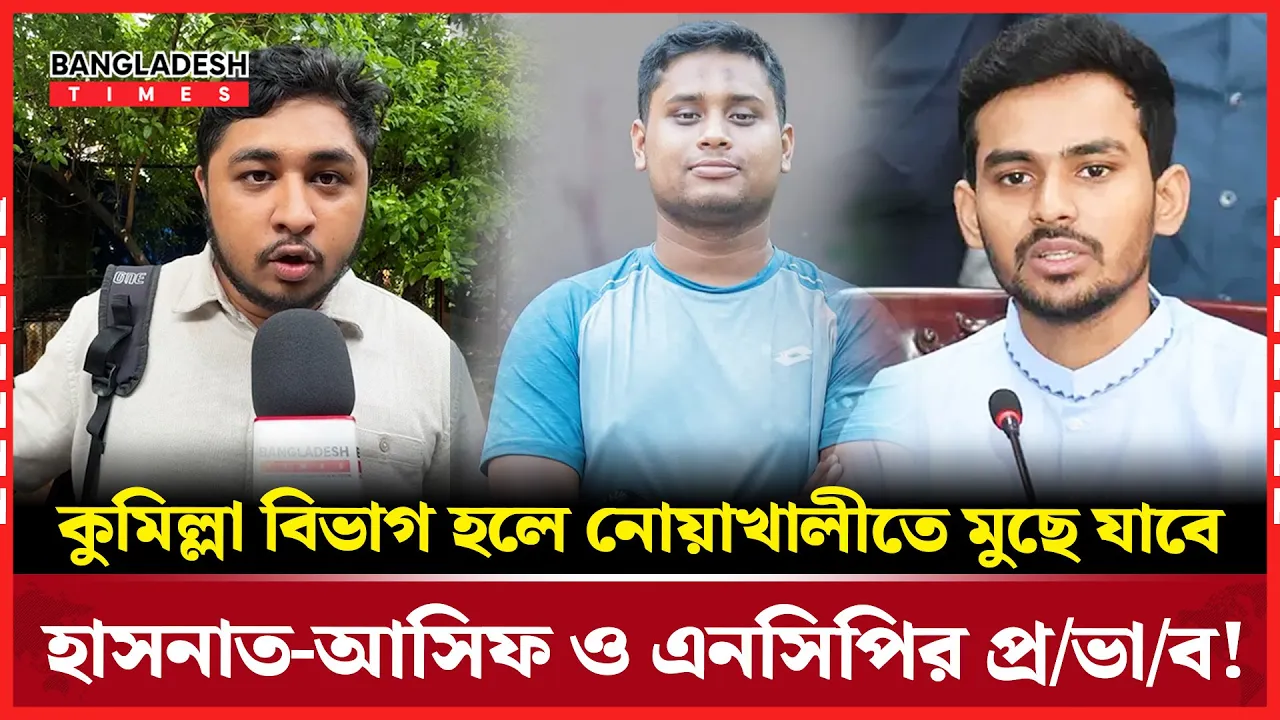 হাসনাত আব্দুল্লাহ ও আসিফ মাহমুদের মাঝে শেখ হাসিনার প্রতিচ্ছবি