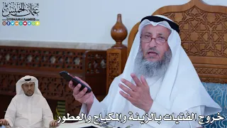       خروج الفتيات بالزينة والمكياج والعطور   عثمان الخميس دندنها
