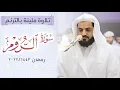 Download Lagu تلاوة مليئة بالترنم | سورة الروم \