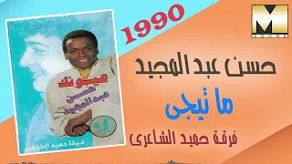 حسن عبد المجيد     ماتيجى                                دندنها
