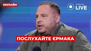 Заявление Ермака о нарушении Россией перемирия — эфир Вечір.LIVE - 285x160