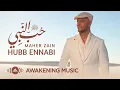 Lagu Maher Zain - Hubb Ennabi (Loving the Prophet) | Music Video | ماهر زين - حب النبي