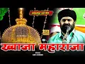 Khwaja Garib Nawaz की सदाबहार क़व्वाली | Khwaja Maharaja | Anis Nawab Achalpur Qawwali | Selfie Studi