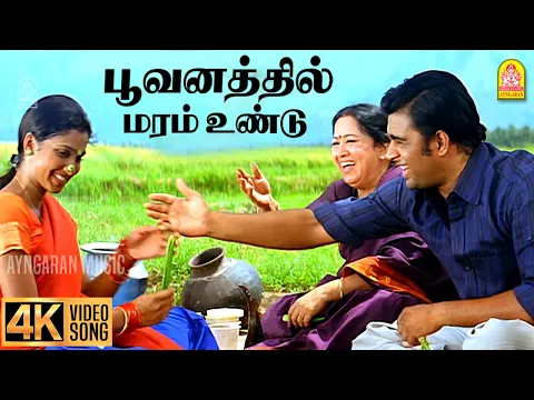 Poovanathil Maramundu - YouTube
