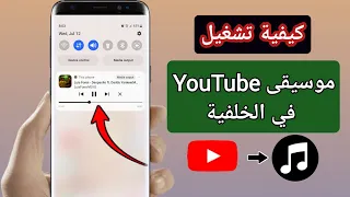 كيفية تشغيل موسيقى         بتنسيق خلفية على الهاتف المحمول  كيف تستمع دندنها