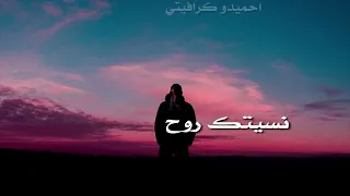 حبيب علي تعب سنين حالات واتس اب حزينه 