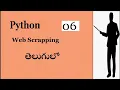 Extracting table contents 2 with Python and BeautifulSoup - Python Web Scraping in telugu 06