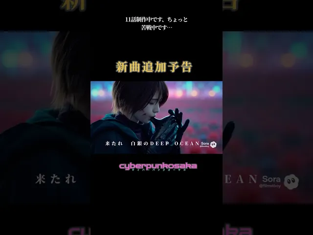 AIドラマ「サイバーパンクオーサカ