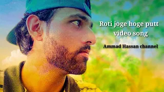 roti joge hoge putt video song