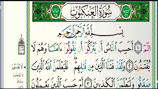 سورة العنكبوت مكتوبة كاملة الشيخ خالد الجليل تلاوات رمضان ١٤٤٣هجري 20220422 1080p 