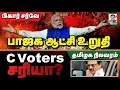 Download Lagu கருத்துக்கணிப்பு I தமிழகத்தில் என்ன நடக்கும்? I பிகாரில் பாஜகவை ஜெயிக்க வைக்கும் ராகுல்I JVCஸ்ரீராம்