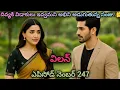 Download Lagu విలన్ Ep - 247| దివ్యకి విడాకులు ఇవ్వమని అభి కి చెప్తున్న సంజు..