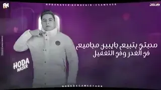 حبك دا جامد طحن 