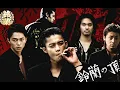 Download Lagu [ 鈴蘭男子高校 ] X [ 鳳仙学園 ]  The Street Beats  - さすらいの歌   #highandlowtheworstxcross  #high_low #ハイロー