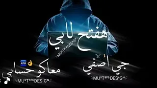 مهرجان هفتح لابي جاي اصفي معاكو حساباتي حمو الطيخه دندنها