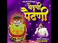 yeduchi paithani | येडूची पैठणी (feat. Chandan kamble & Amol mahadev adagale)