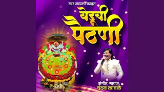 yeduchi paithani feat chandan kamble u0026 amol mahadev adagale 