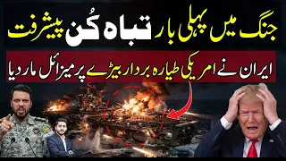 Iran Fires Missiles at US Aircraft Carrier | Trump Faces New Pressure