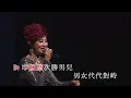 柳影虹 | 少女慈禧 | 柳影虹為你鍾情演唱會