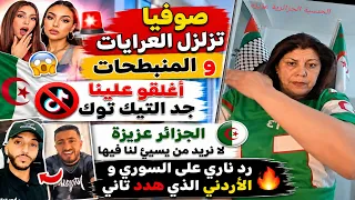 صوفيا بنلمان تزلزل التيك توك وترد بقوة على السوري والأردني  الجزائر خط أحمر      دندنها