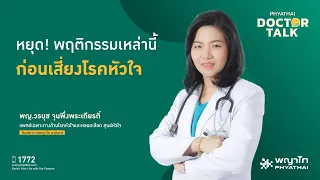  ทำไมการรับประทานอาหารที่มีไขมันสูงจึงเพิ่มความเสี่ยงต่อโรคหัวใจ 