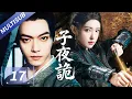 Download Lagu 【许凯程潇新作】子夜诡 Moonlit Reunion▶EP17💖许凯程潇穿越小说世界，化身捉妖侠侣踏上奇幻冒险！#许凯 #程潇 #田曦薇 #cdrama
