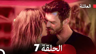 مسلسل العائلة الحلقة 7 Arabic Dubbed 