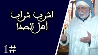 اشرب شراب اهل الصفا ترى عجائب دندنها