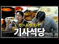 Download Lagu [몬 먹어도 고] EP.46 셔누\u0026주헌 데이트 (SHOWNU\u0026JOOHONEY's Date)