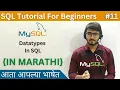 Datatypes in SQL SQL Tutorial For Beginners in Marathi