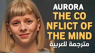 اغنية أورورا الجديدة                                              مترجمة للعربية دندنها