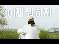 Download Lagu Ep0. 신인유튜버로 돌아왔습니다