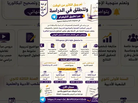 للمهتمين بالدراسة عن بعد عبر تطبيق التليغرام في مجموعة خاصة. التواصل على رابط المجموعة.