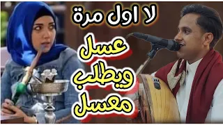 اغنيه جديده ولا اول مره عسل ويطلب معسل اصيل ابو بكر جلسات حصريه 2025 