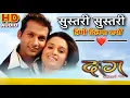 Lagu Sustari Sustari Timi Dilma - Som Niraula \u0026 Sapana Shree Nepali Movie Daag Original HD Audio Song