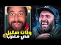 Download Lagu تيك توك مغربي 🇲🇦 🤣عقلك غيهرب