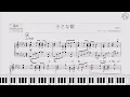 【楽譜】小さな歌 / JUJU - フジテレビ系月9ドラマ『明日はもっと、いい日になる』主題歌