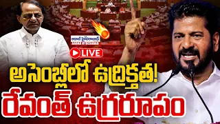LIVE🔴: అసెంబ్లీలో రేవంత్ ఉగ్రరూపం🔥 | CM Revanth Reddy Speech In Assembly | KCR | KTR | Aadab News