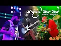 Download Lagu Sandakata Thahanam Ahasin Besa Ganna | Namal Udugama With Flashback