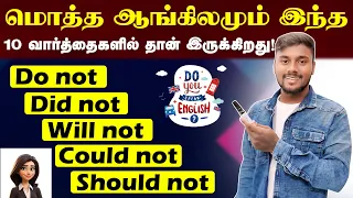 Don’t, Didn’t, Won’t , Can’t, Couldn’t, Shouldn’t | Spoken English Speaking Practice in Tamil |