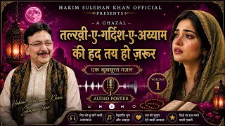 तल्ख़ी-ए-गर्दिश-ए-अय्याम की हद तय हो ज़रूर || Hakim Suleman Khan Toor
