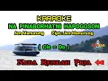 Download Lagu KARAOKE NA PINABORHATNI HAPOGOSON Nada Rendah Pria / Cowok ( Cis=Do ) | Jen Manurung