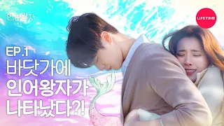 i hugged a guy i first met the mermaid prince ep 1
