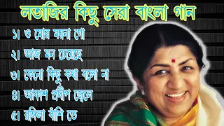  best of lata mangeshkar songs bangla songs