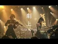 YOASOBI – Gekijyo (劇上) | Violin & Piano | Emotional Live Version