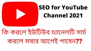 seo for youtube channel 2021 mizan techteacher 