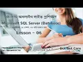 Check Constraint in SQL Server Bangla