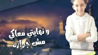 ودي بت شمال ملهاش عازة  ودي بت شمال ملهاش عازة