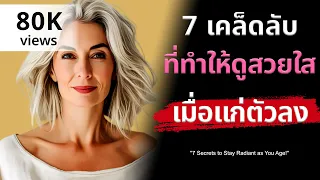 ความเครียดมีผลต่อผิวหน้าของผู้สูงวัยอย่างไร และควรจัดการอย่างไร?